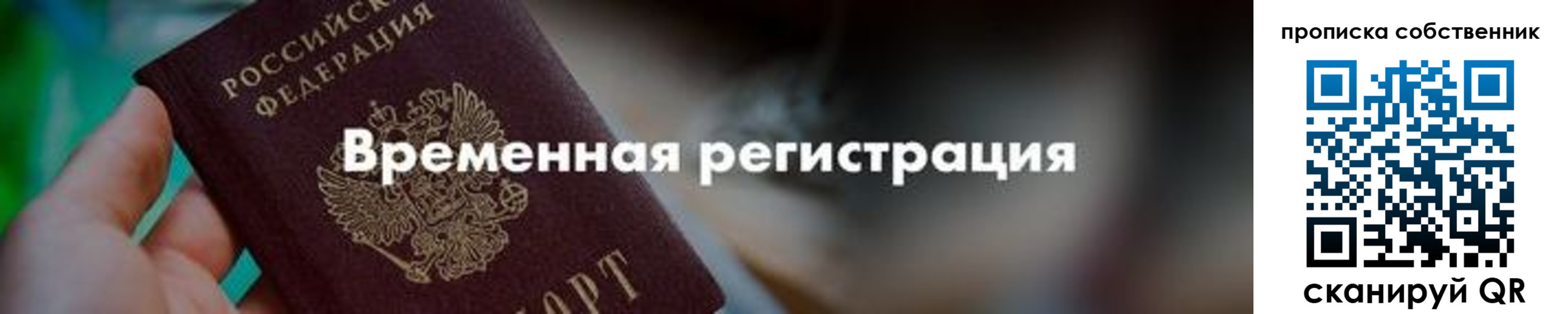 прописка для работы в Петровск-Забайкальском
