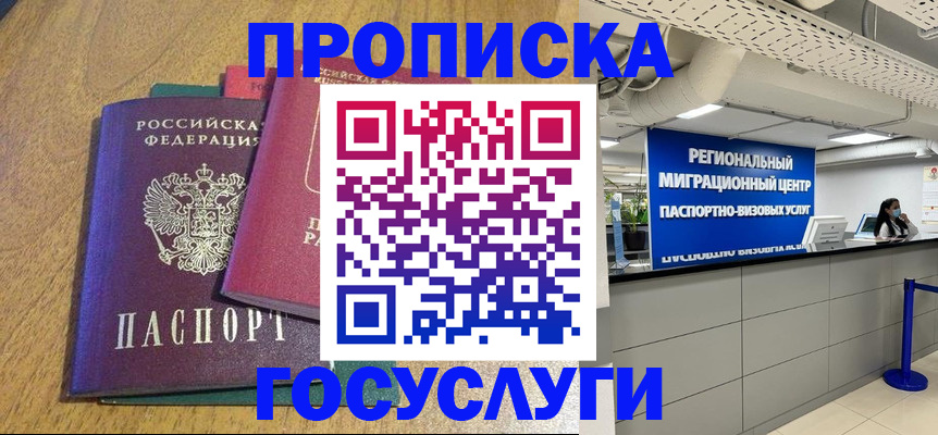 временная регистрация для школы в Петровск-Забайкальском