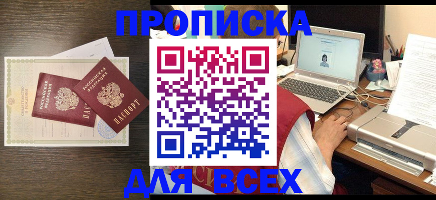 прописка регистрация в Петровск-Забайкальском