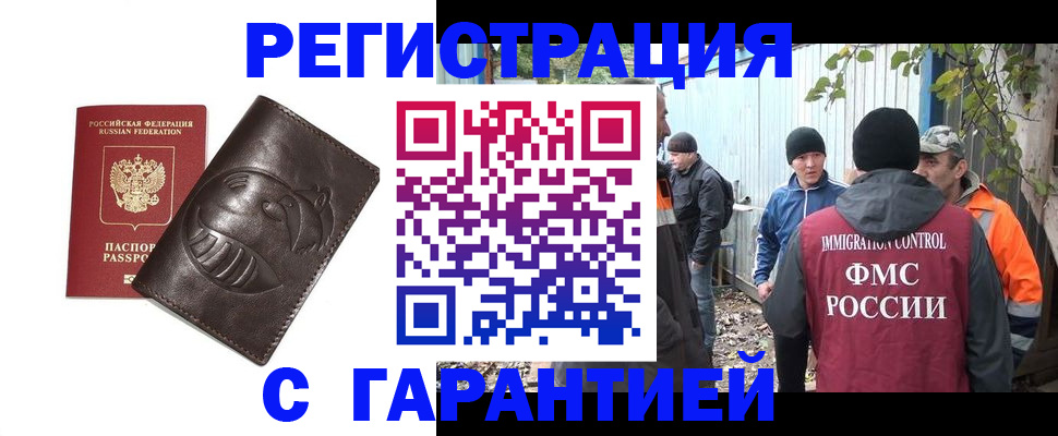 прописка законно в Петровск-Забайкальском