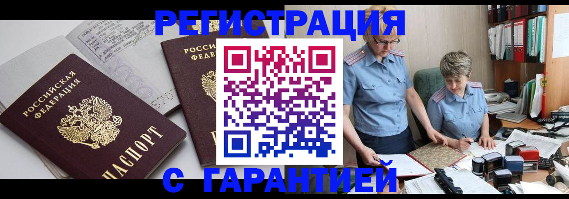 купить прописку в Петровск-Забайкальском